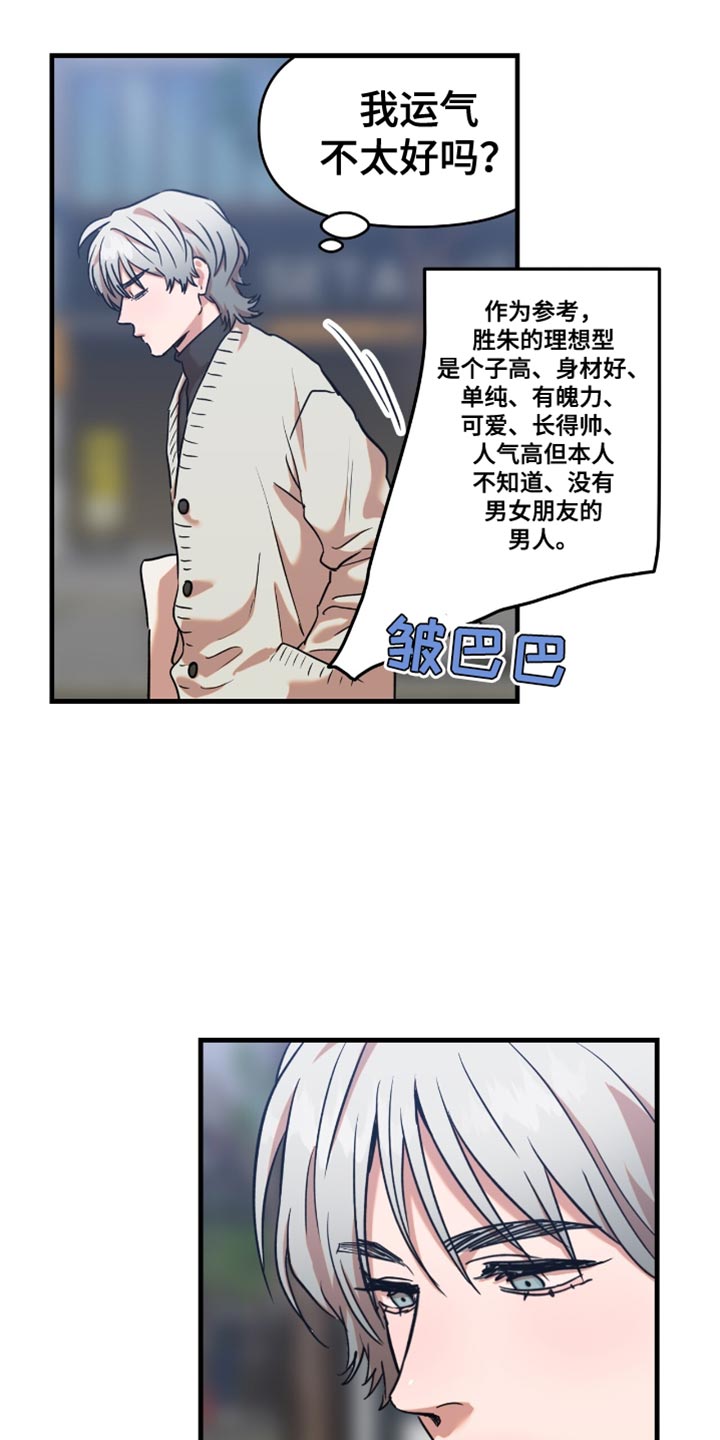 新品玩具七夕漫画,第24话1图