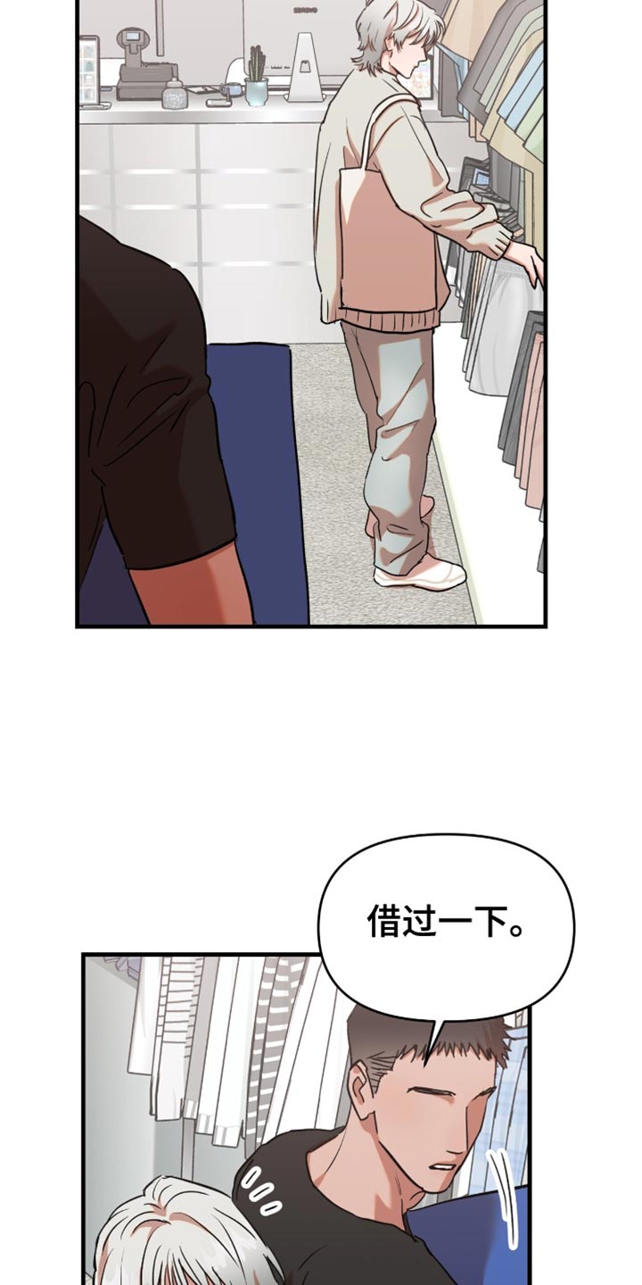 玩具测试体验师漫画,第23话3图