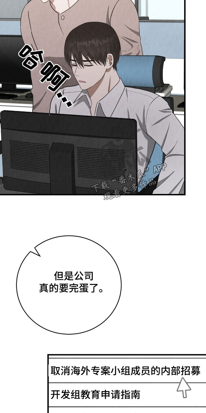 社畜的一天评价漫画,第74话3图