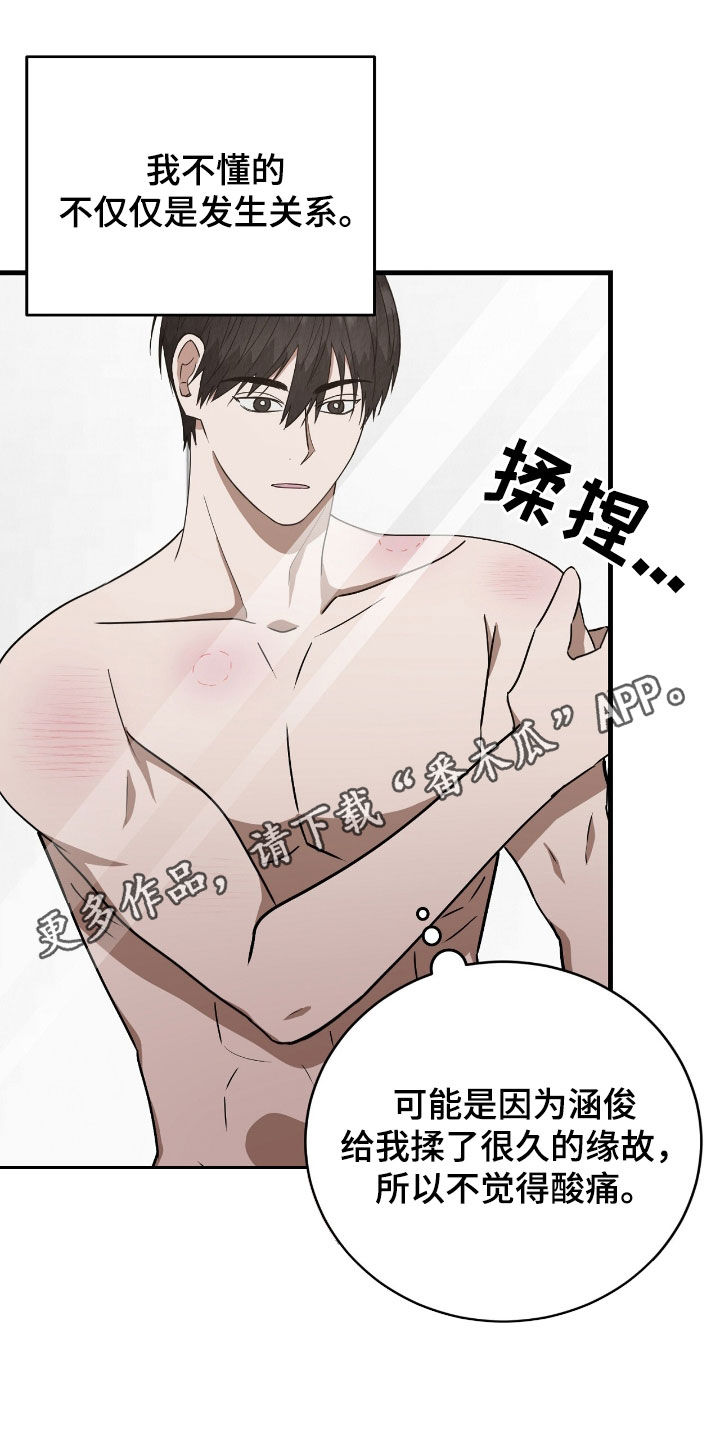 社畜人什么意思漫画,第78话1图