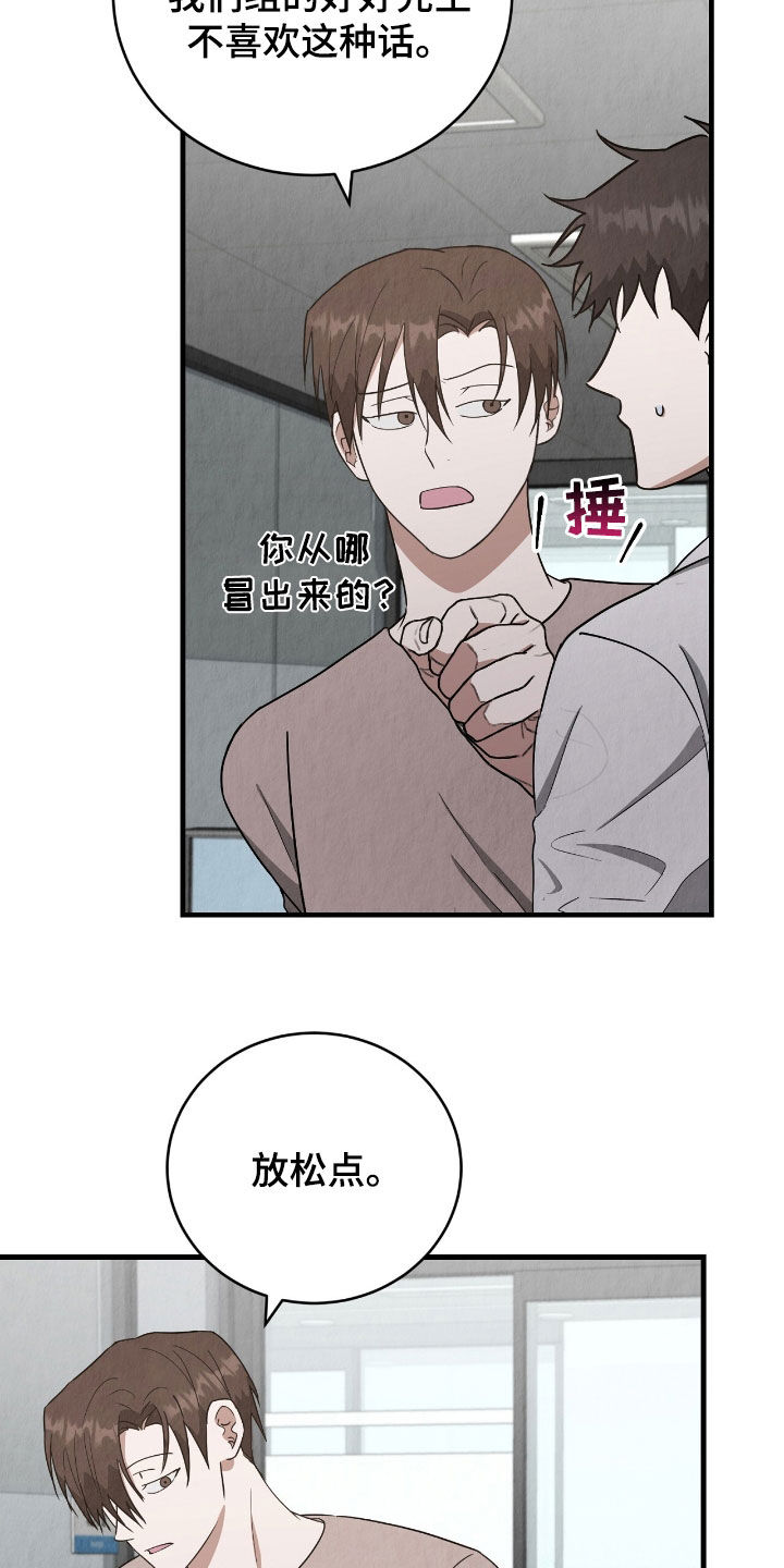 社畜的一天评价漫画,第74话2图