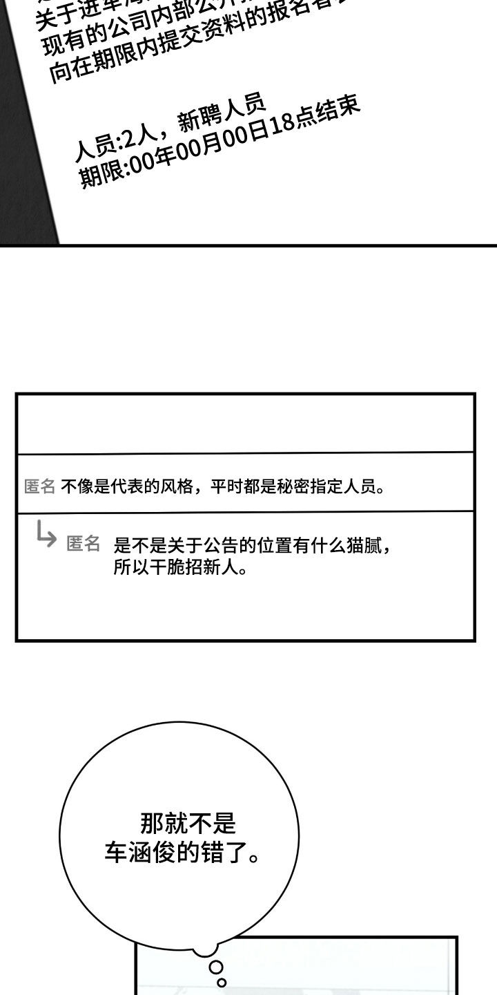 社畜的一天评价漫画,第74话5图