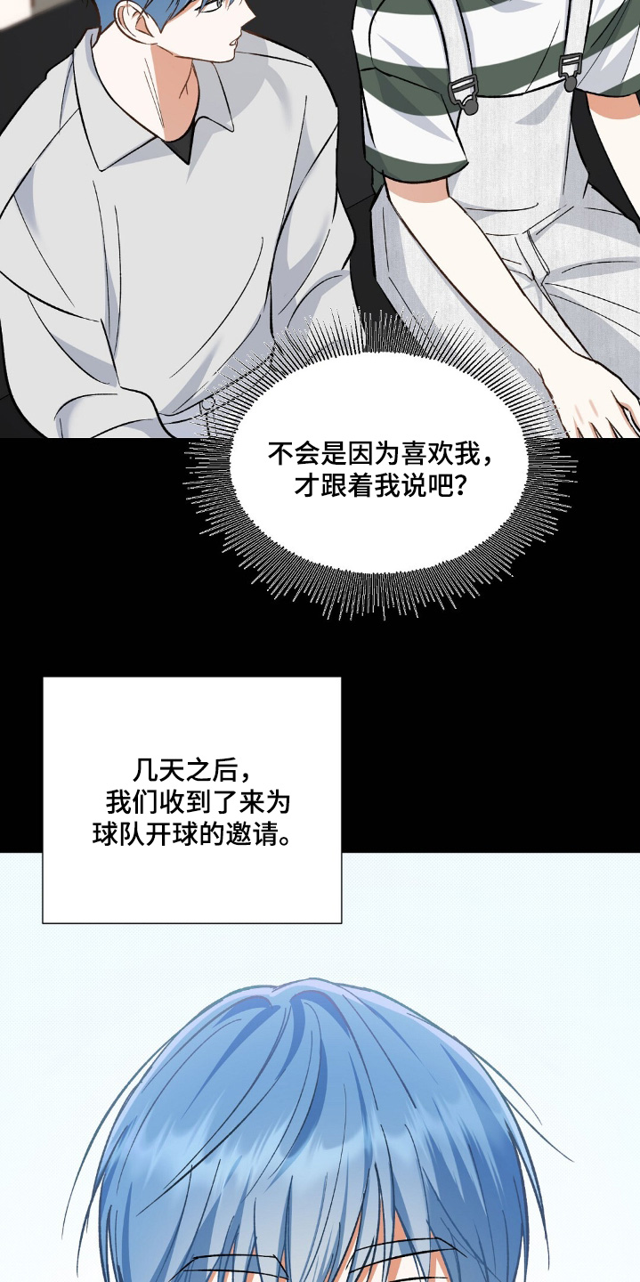 梦想中的爱人漫画,第85话2图