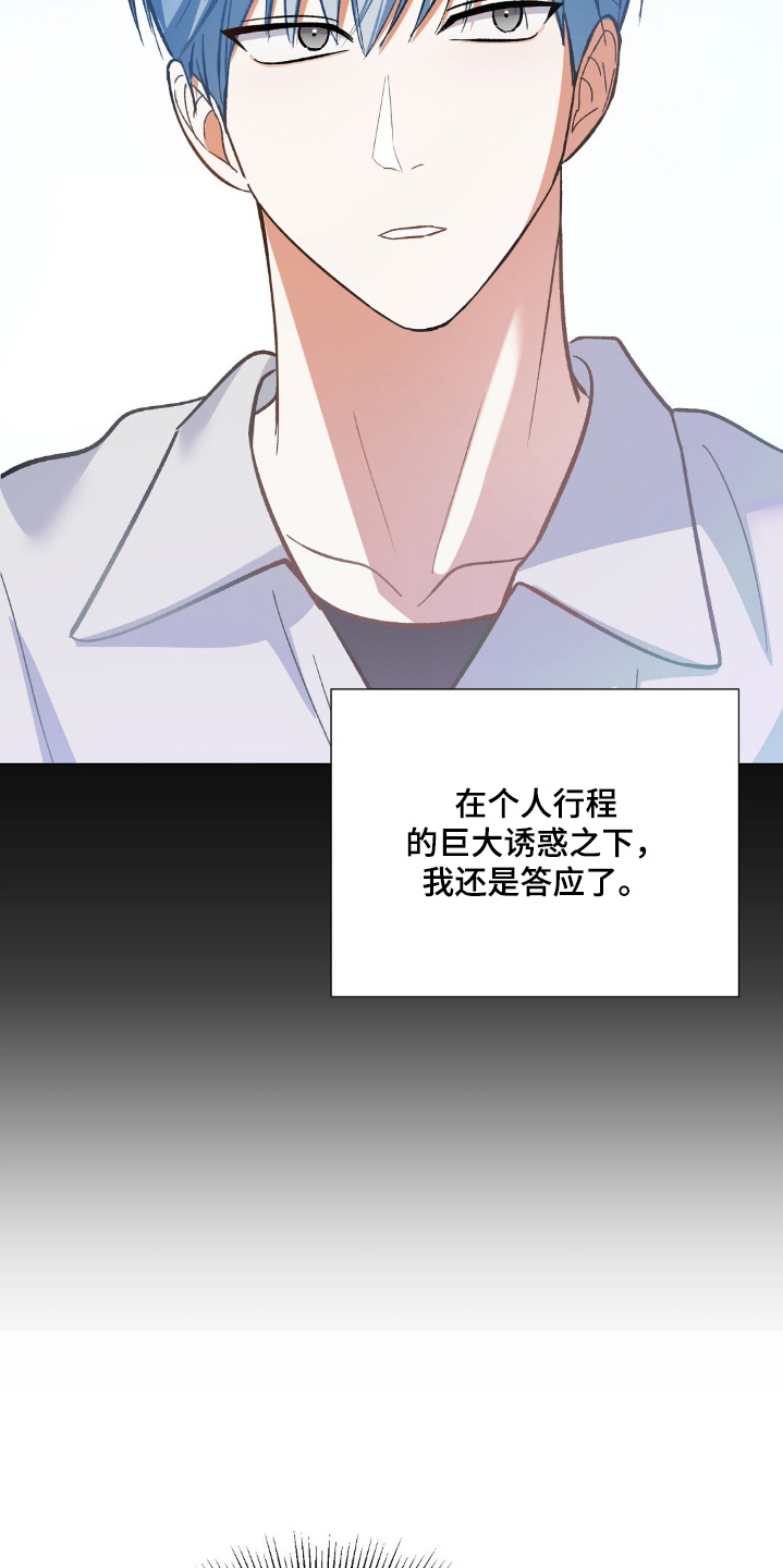 梦想中的爱人漫画,第85话3图