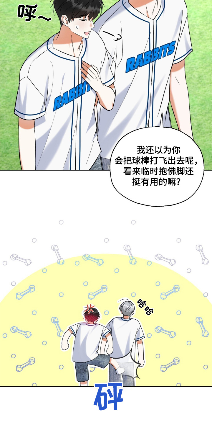 梦想中的社会漫画,第86话3图