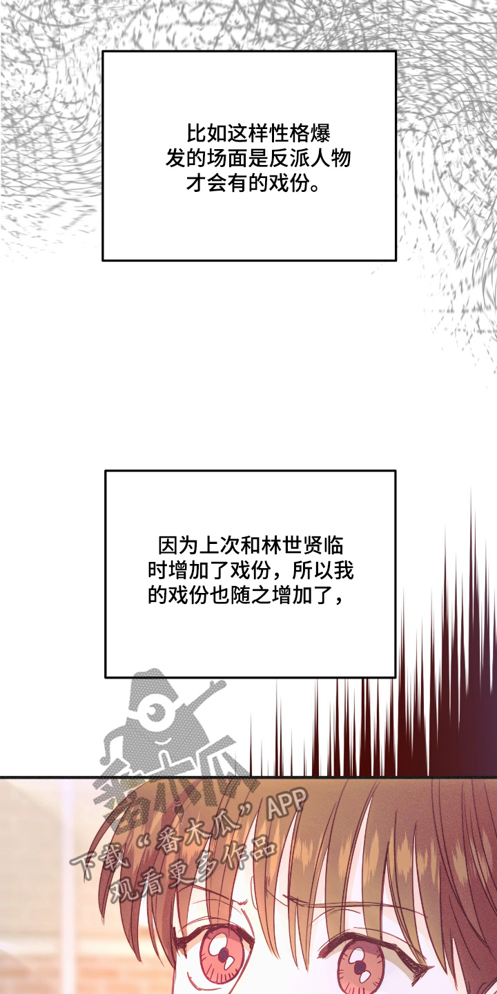 戏剧性谋杀苍叶怀孕漫画,第77话3图