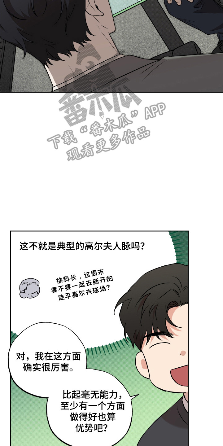 特别企划映像漫画,第24话2图