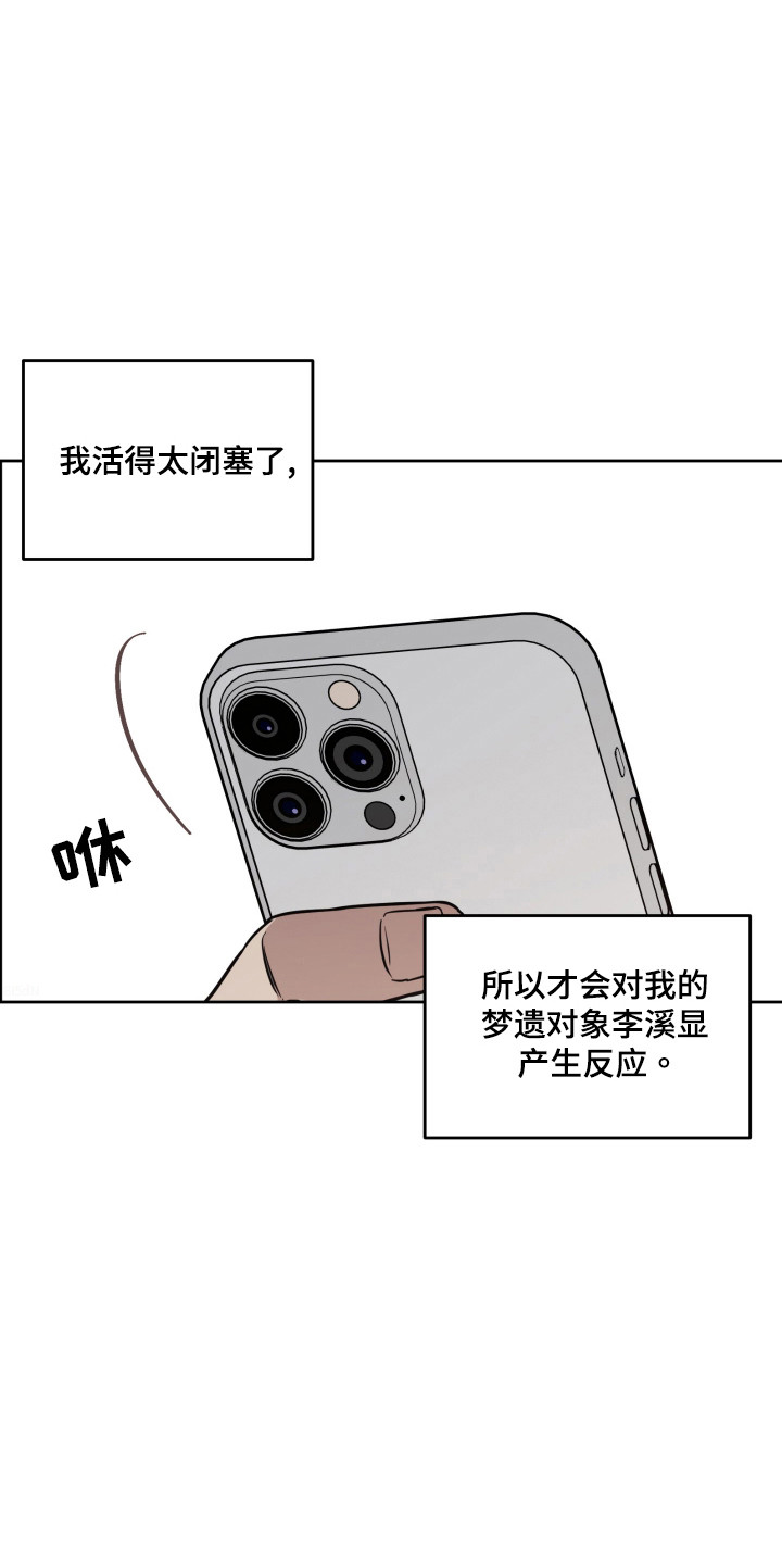特别企划小年夜漫画,第19话3图