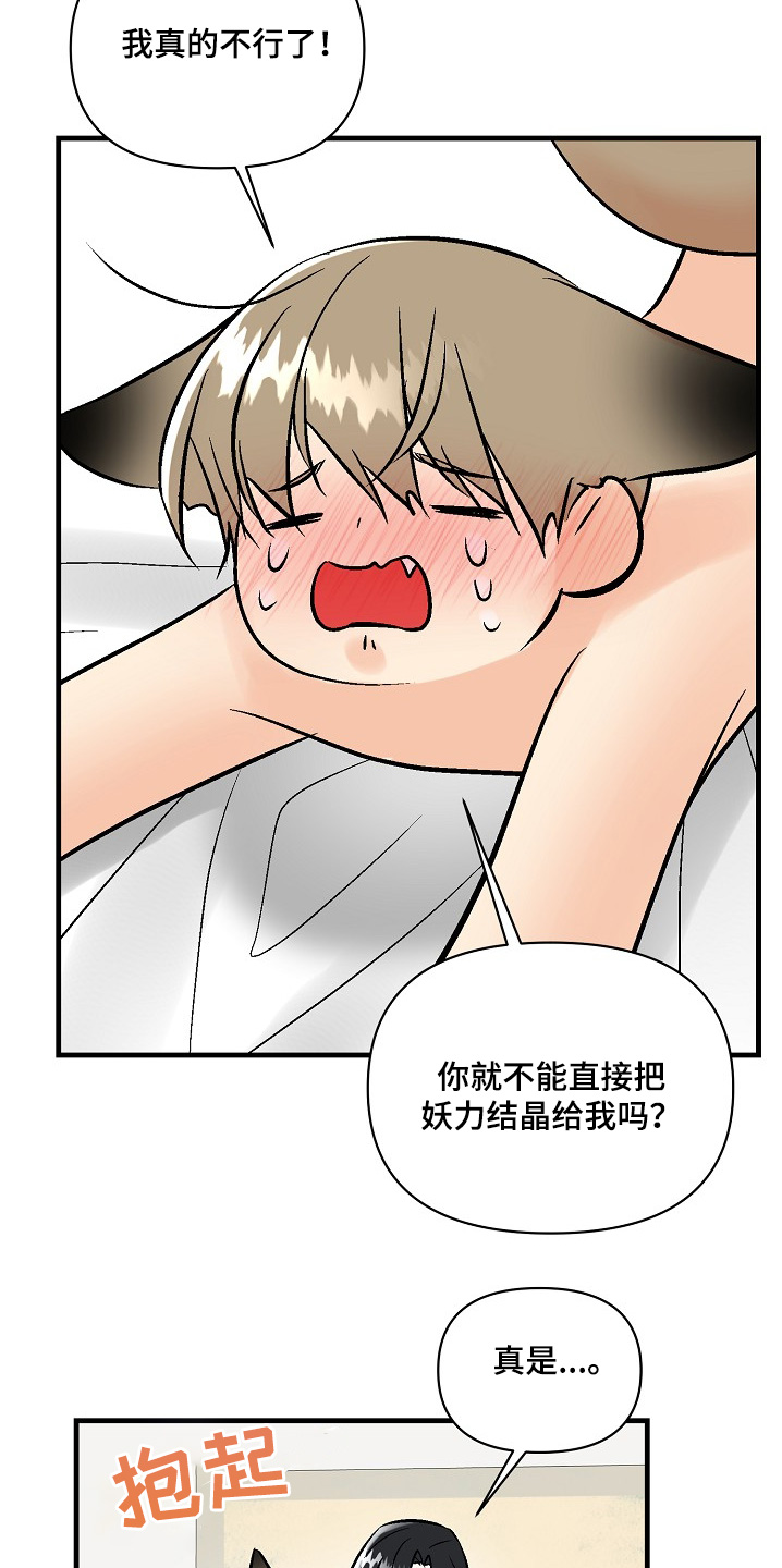 半妖餐厅漫画,第64话3图