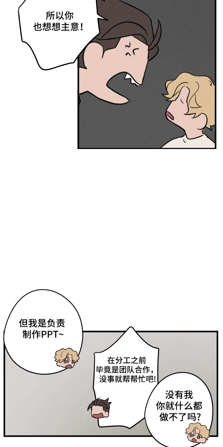 奇怪的礁石.......姿态万千漫画,第46话4图