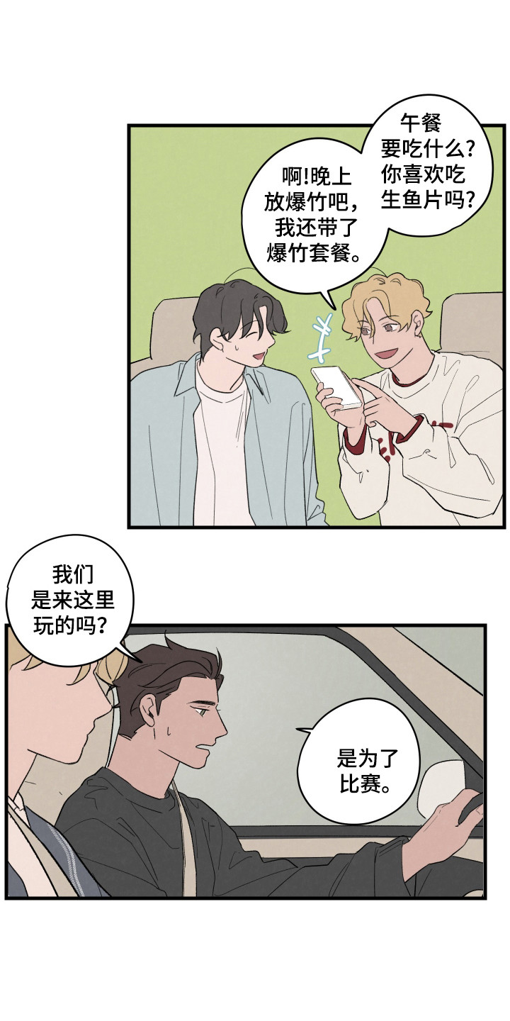 奇异的交换小音续漫画,第42话3图