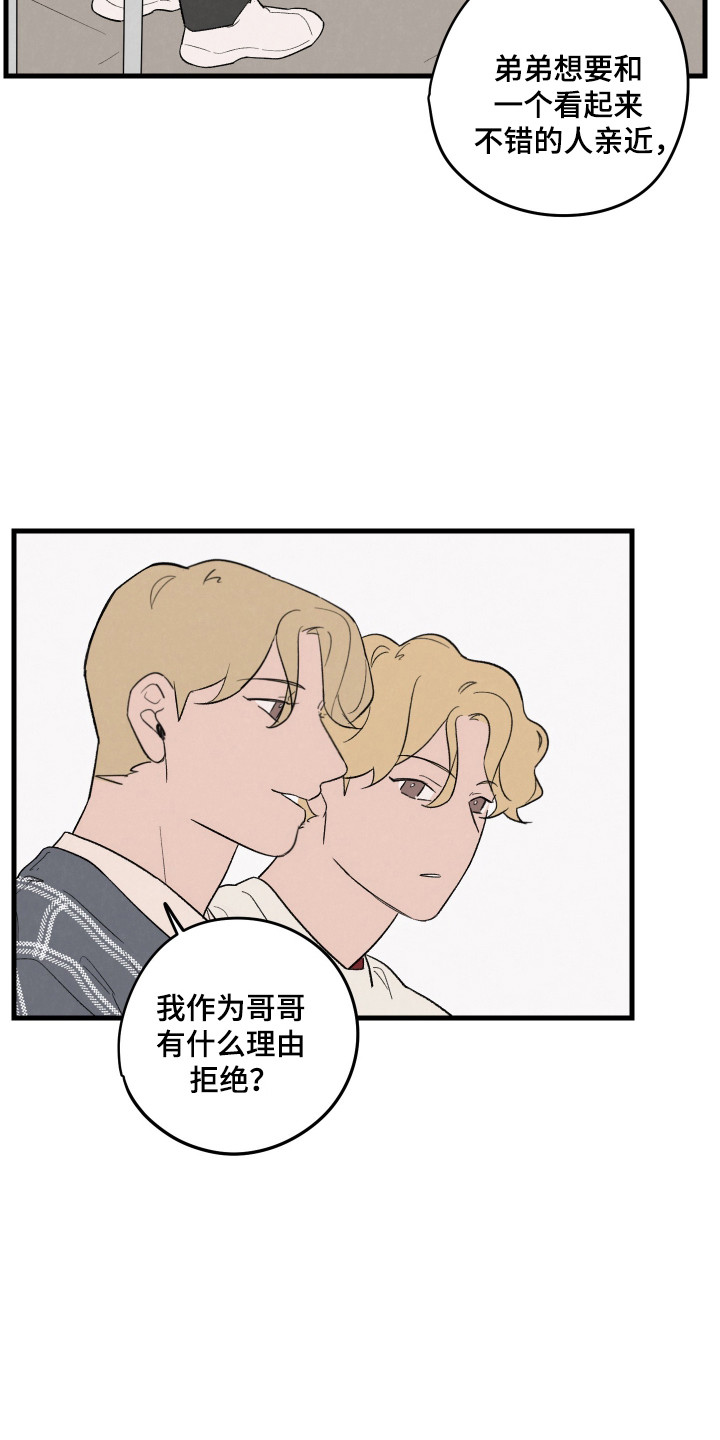 奇异的交换小连续漫画,第45话5图