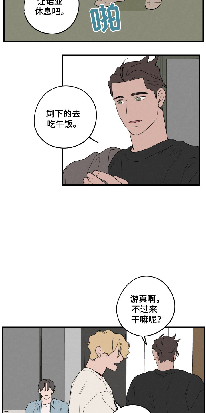 奇异的交换小连续漫画,第43话5图