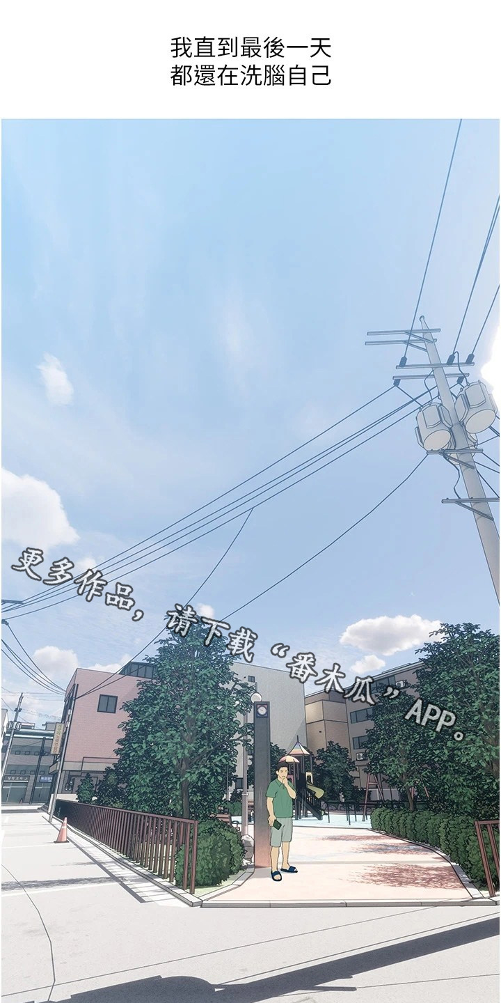 超富赌约漫画,第19话1图