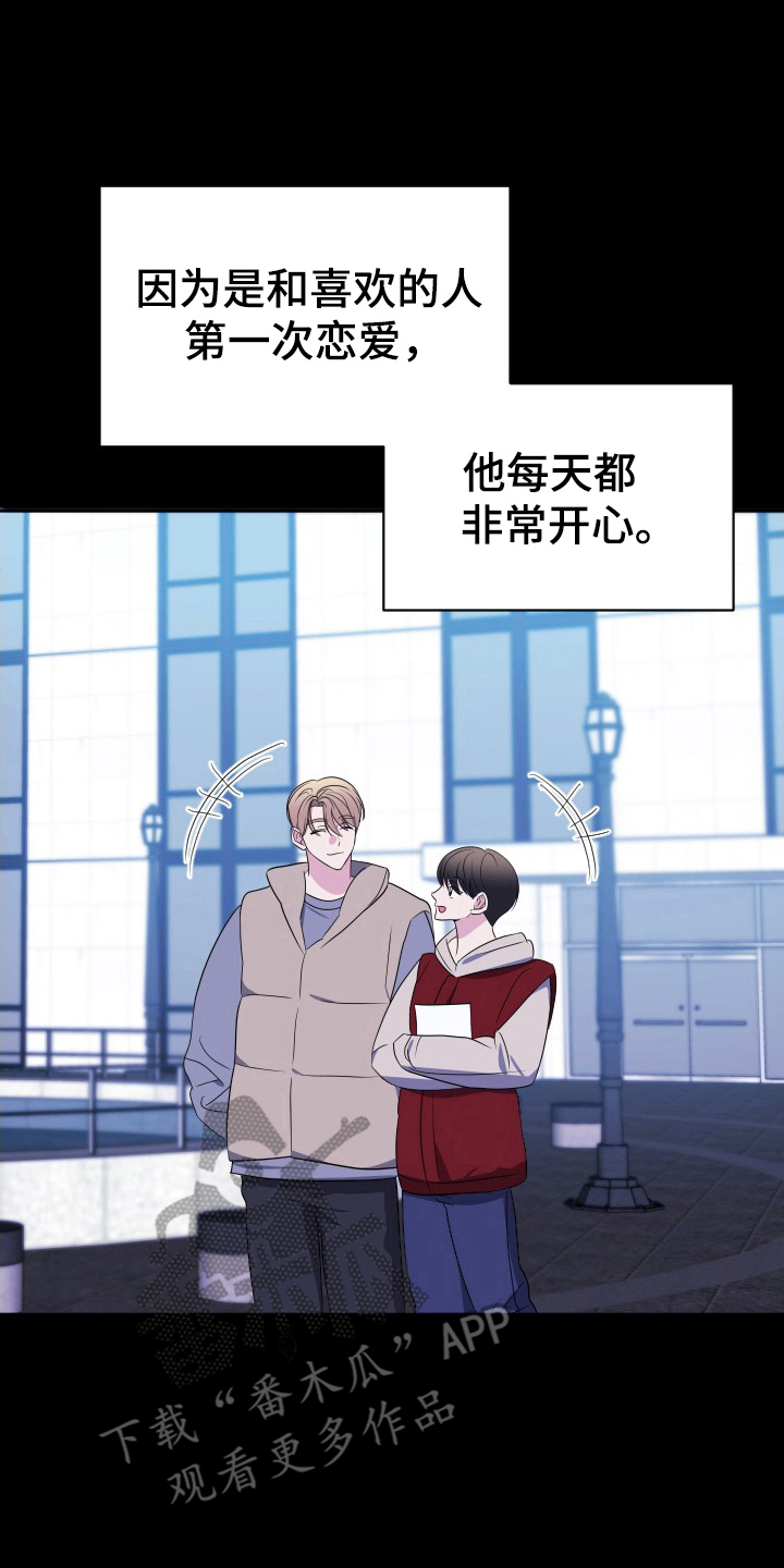 谁是我男朋友幽默回复他漫画,第65话2图
