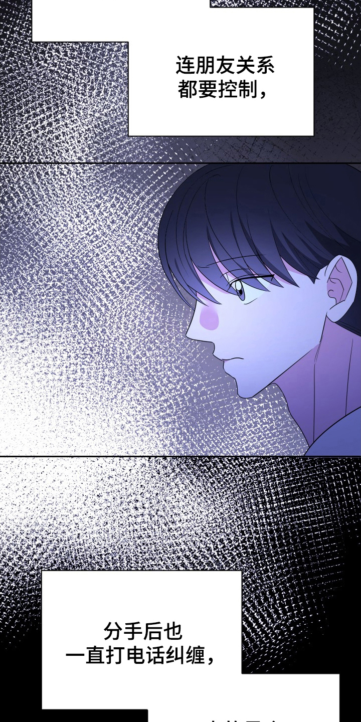 谁是我男朋友幽默回复他漫画,第65话4图