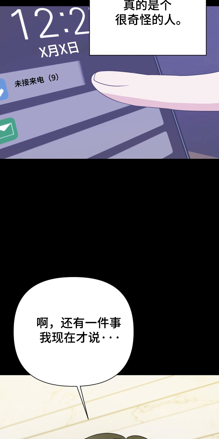 谁是我男朋友幽默回复他漫画,第65话5图