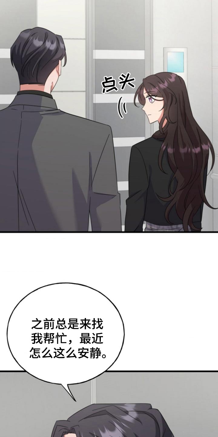 超能力恋爱电视剧漫画,第15话4图