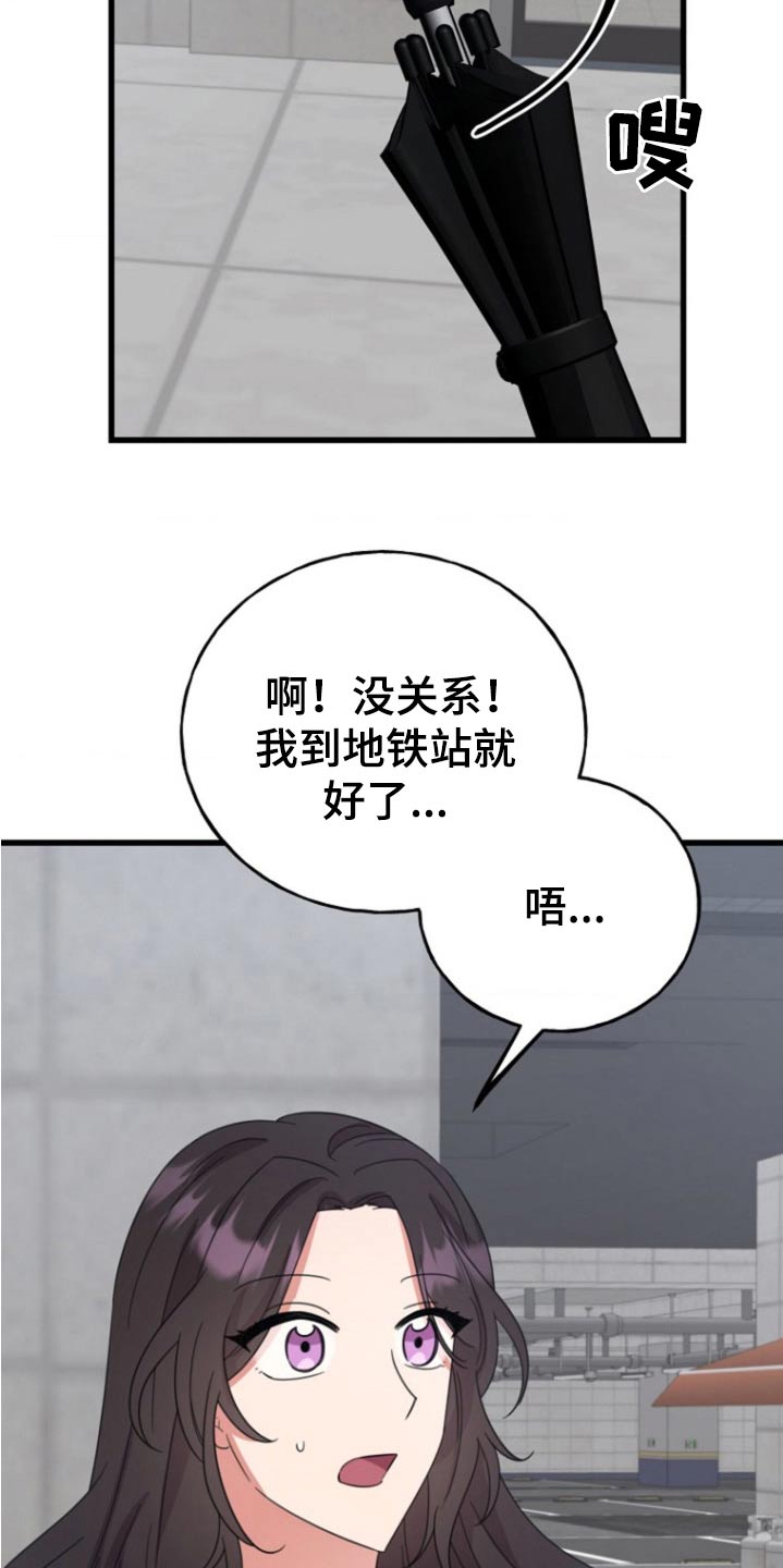 超能力恋爱电视剧漫画,第16话5图