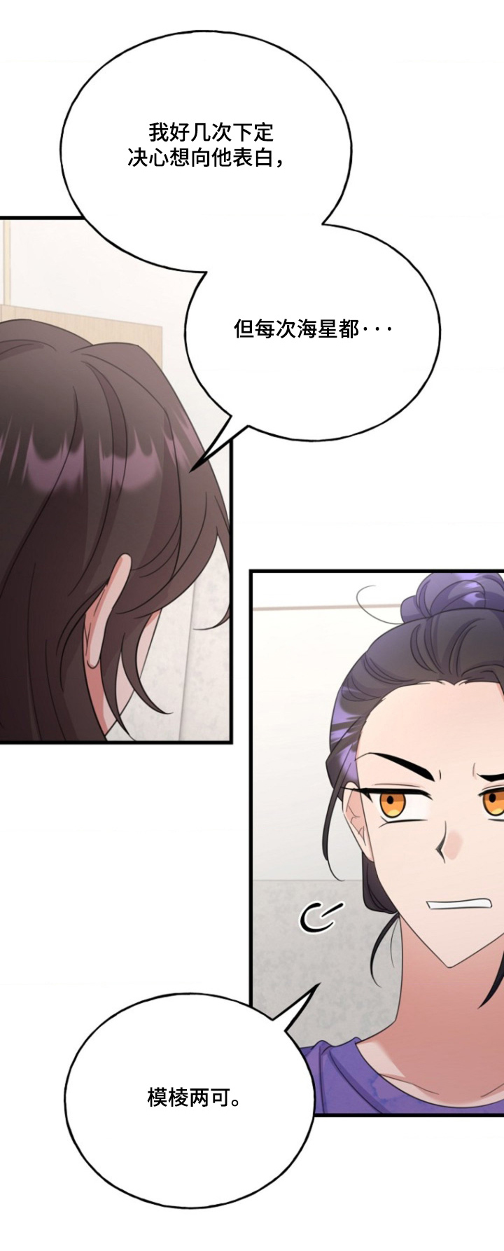 爱情超拽文案漫画,第23话1图