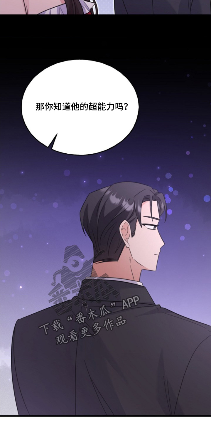 超能力恋爱电视剧漫画,第21话4图