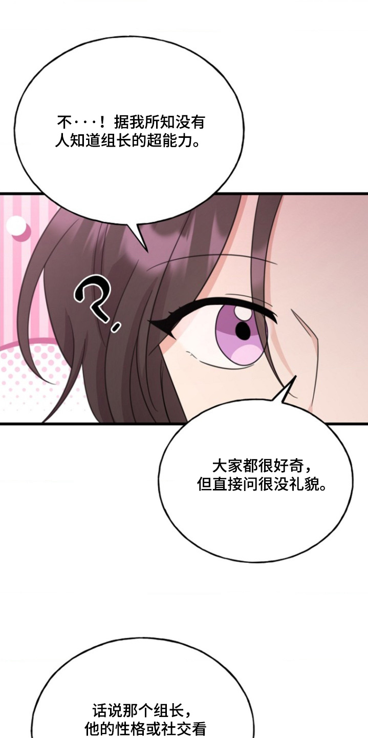 超能力恋爱电视剧漫画,第21话5图
