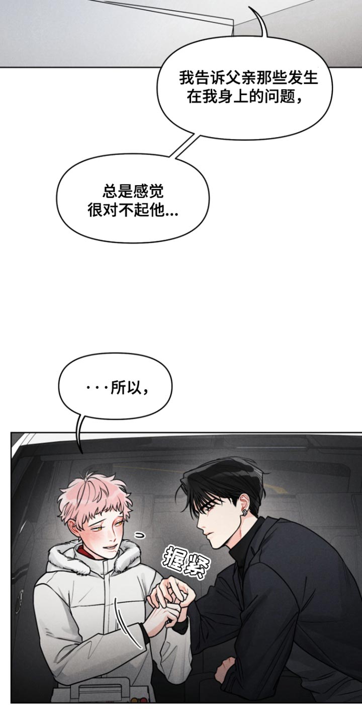 私人定制漫画,第21话5图