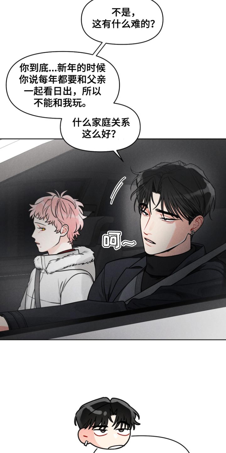 私人定制漫画,第21话2图