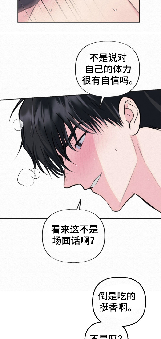 给记忆装上删除键漫画,第24话3图