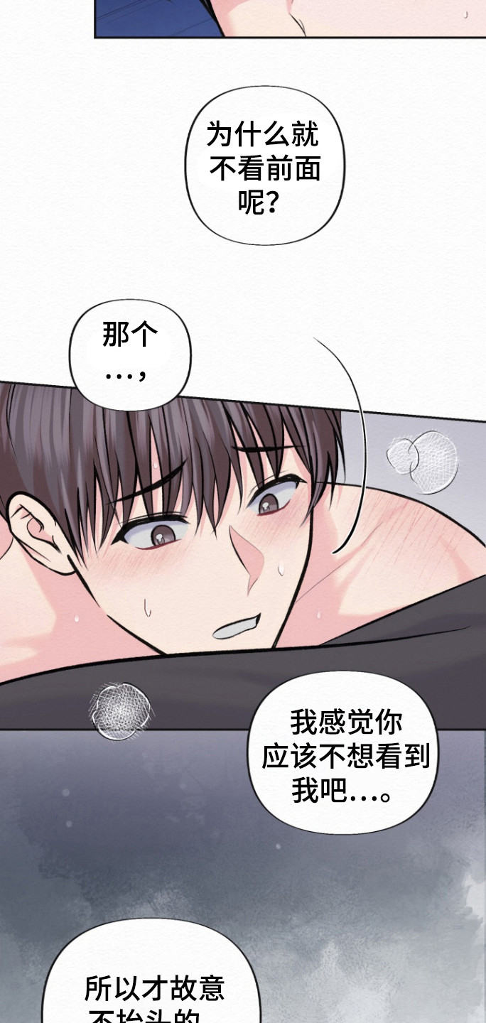 给记忆装上删除键漫画,第24话5图