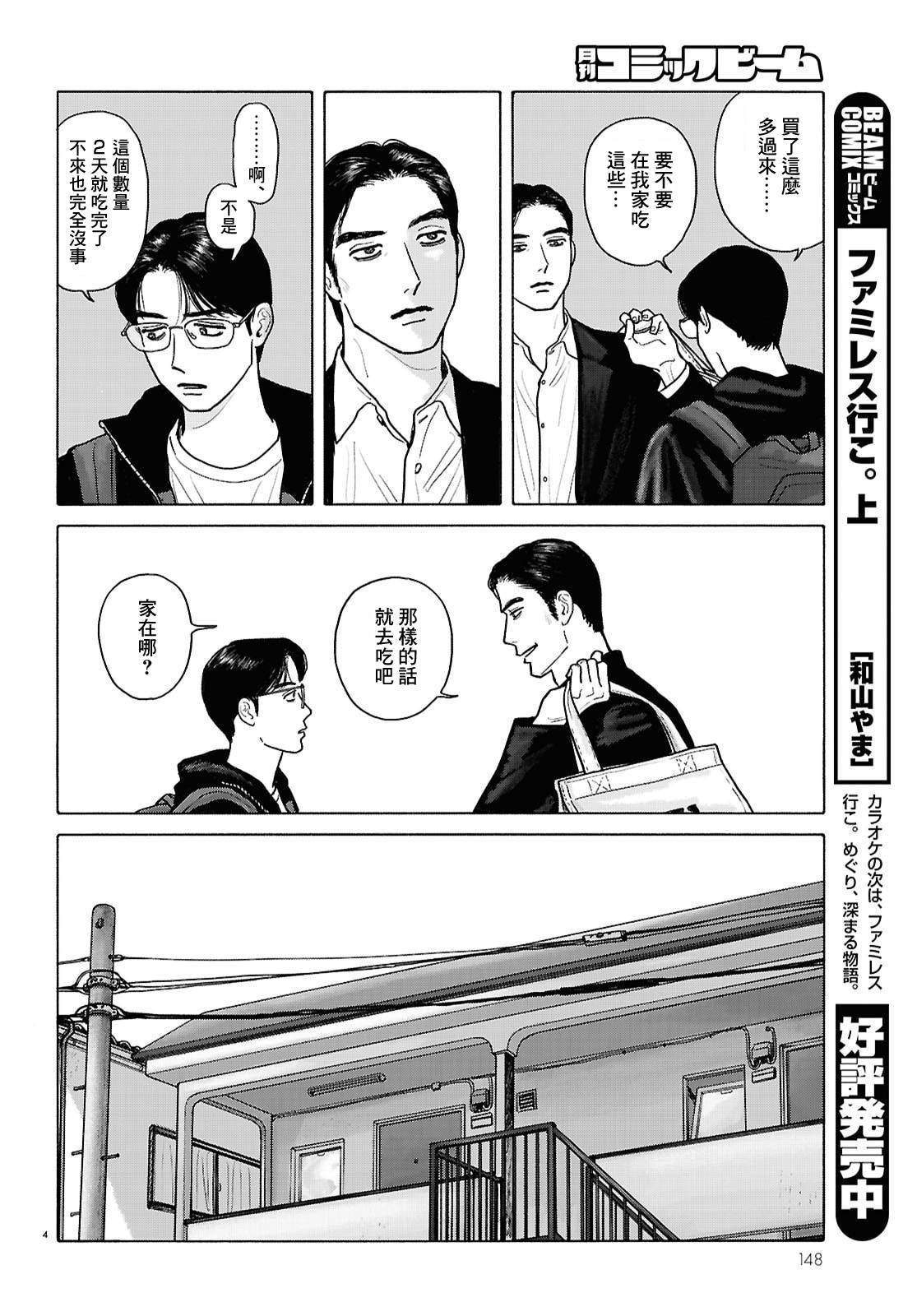 去年夏天漫画,第12话5图