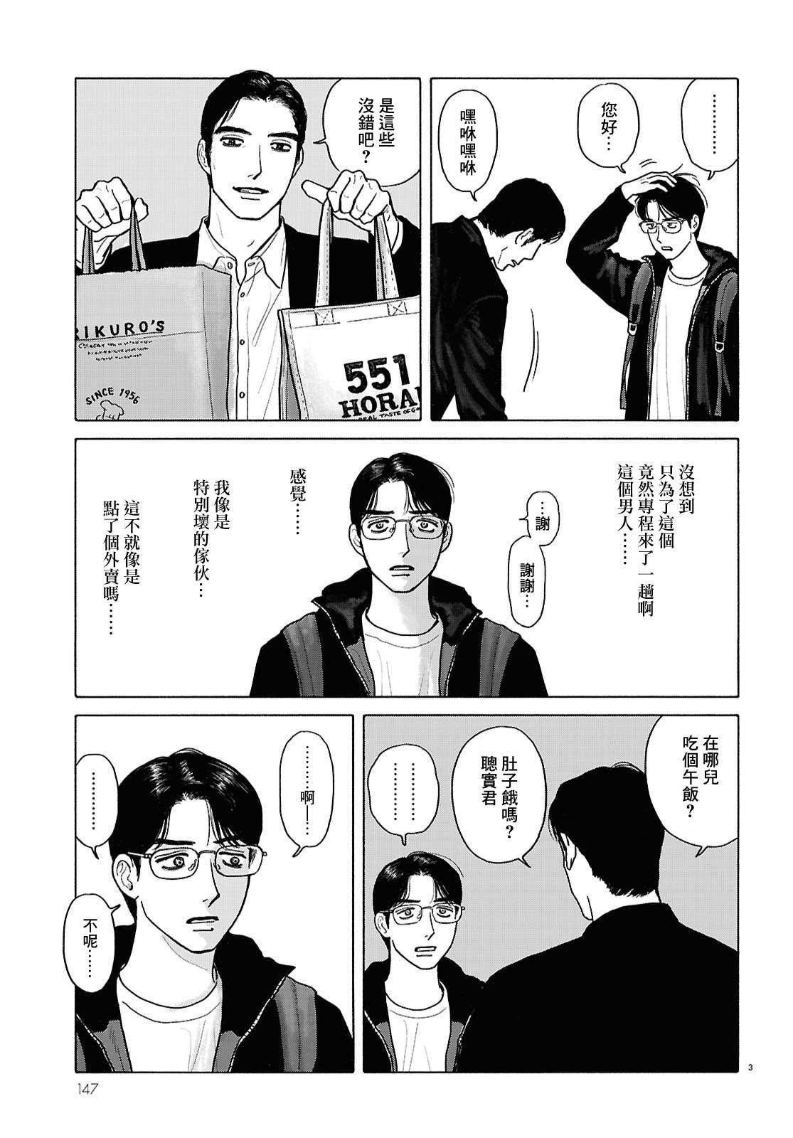 去年夏天漫画,第12话4图