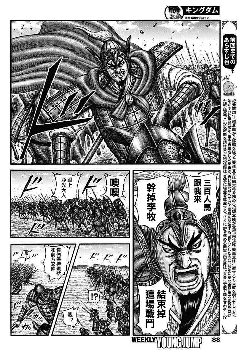 王者天下3命运之炎免费观看完整版漫画,第775话 棘手的存在4图