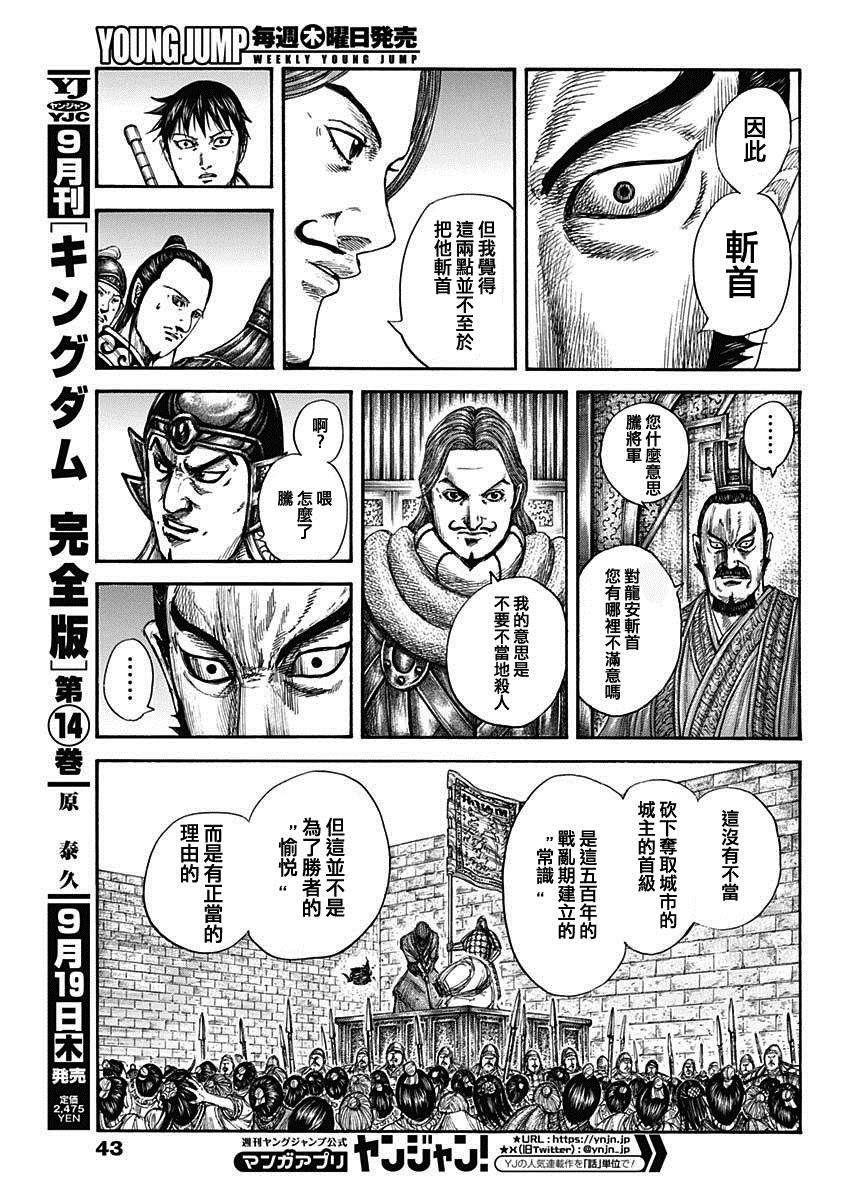 第809话 六将的责任4