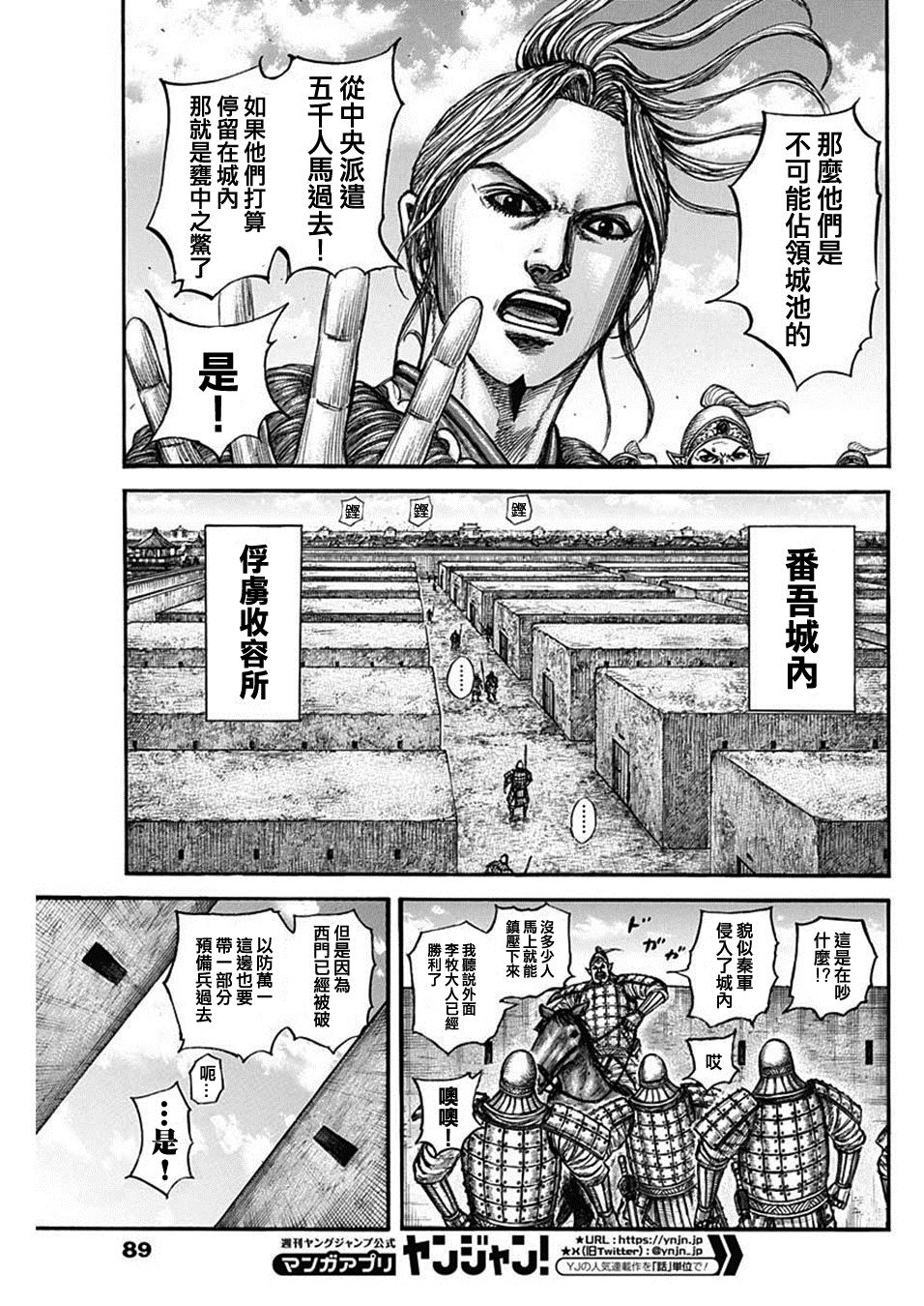 王者天下漫画818漫画,第796话 一缕希望5图