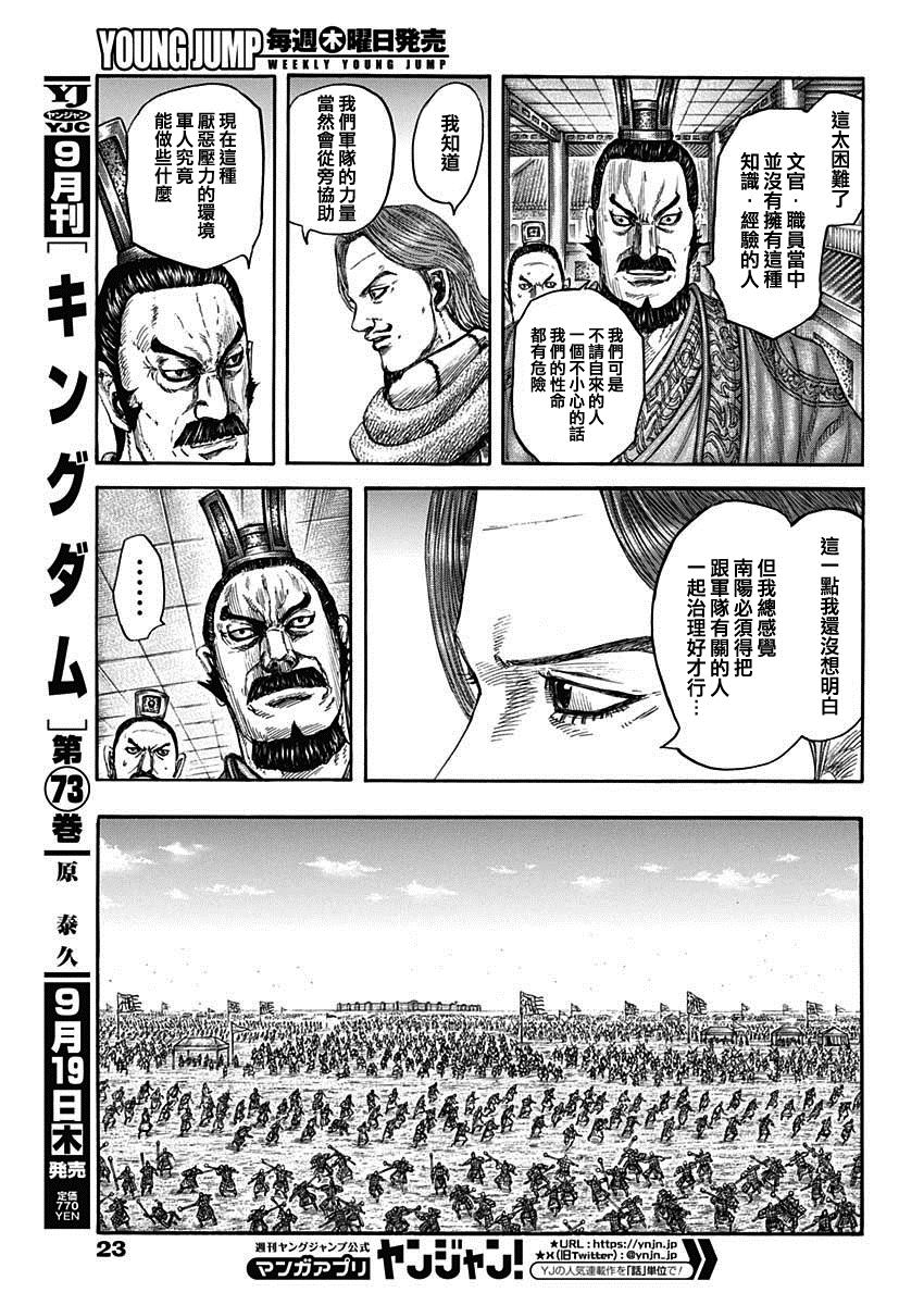 第810话 南阳之民3