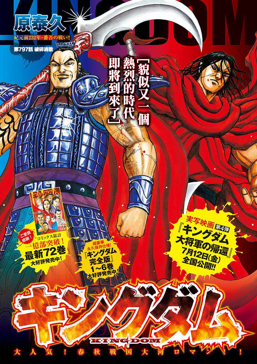 第797话 破碎消散0