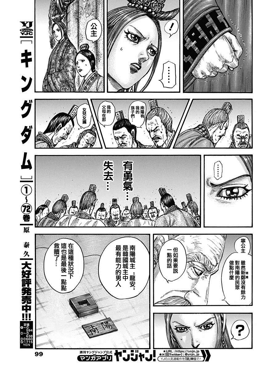 王者天下漫画,第807话 南阳城5图