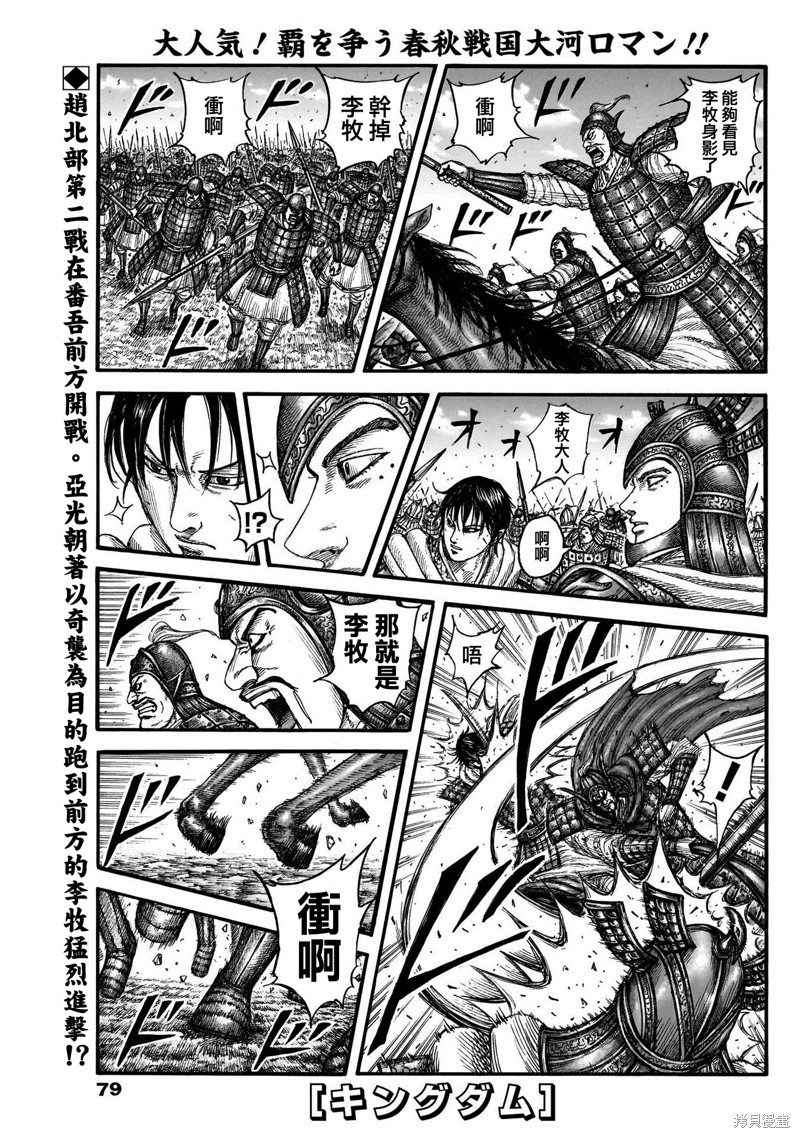 王者天下4迅雷下载漫画,第776话 笨拙的地方1图