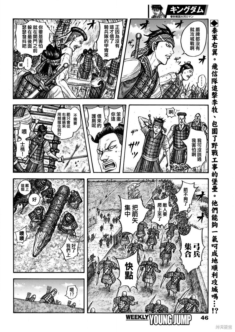 王者天下漫画818漫画,第781话 双杰的助力2图