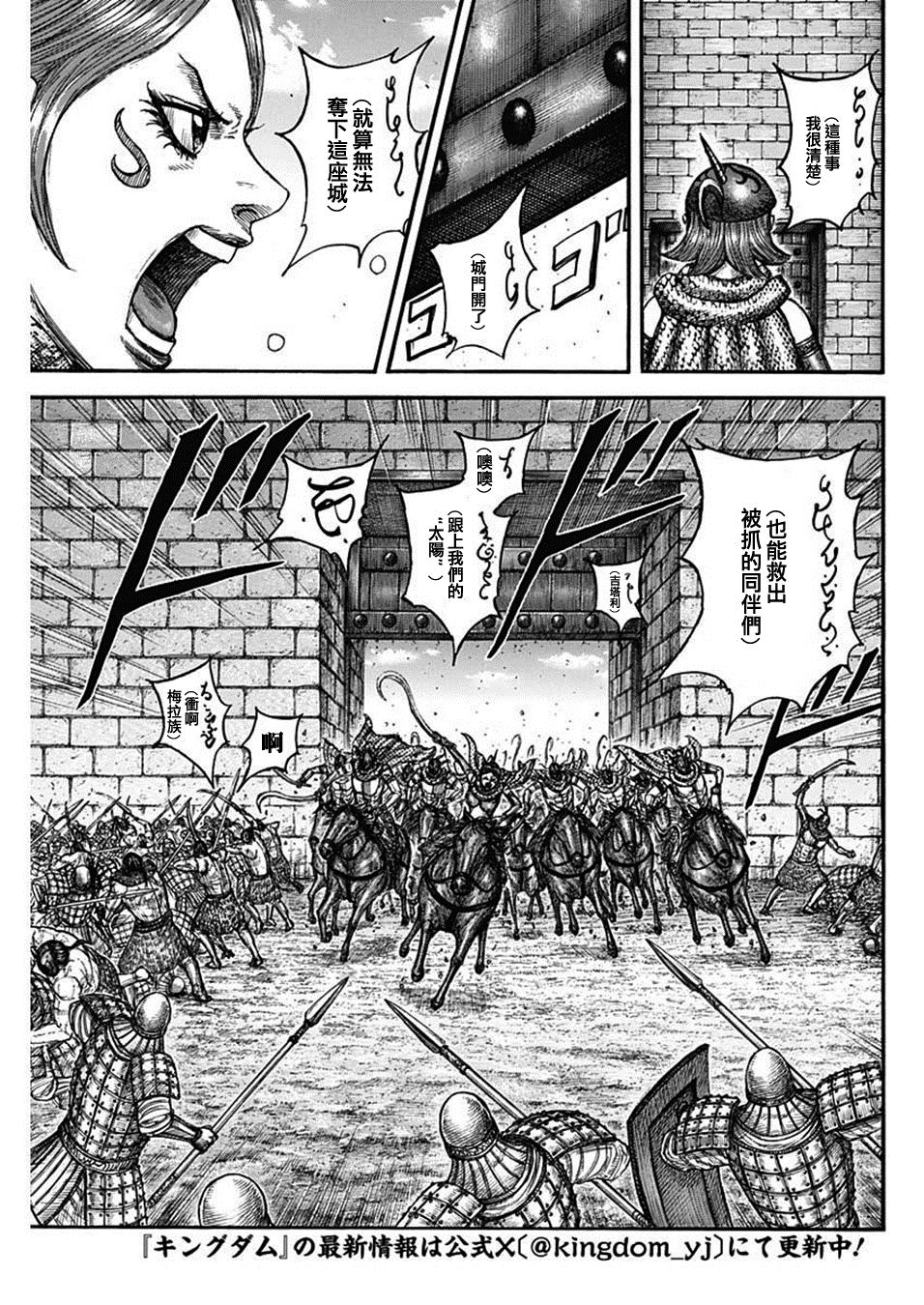 王者天下漫画818漫画,第796话 一缕希望3图