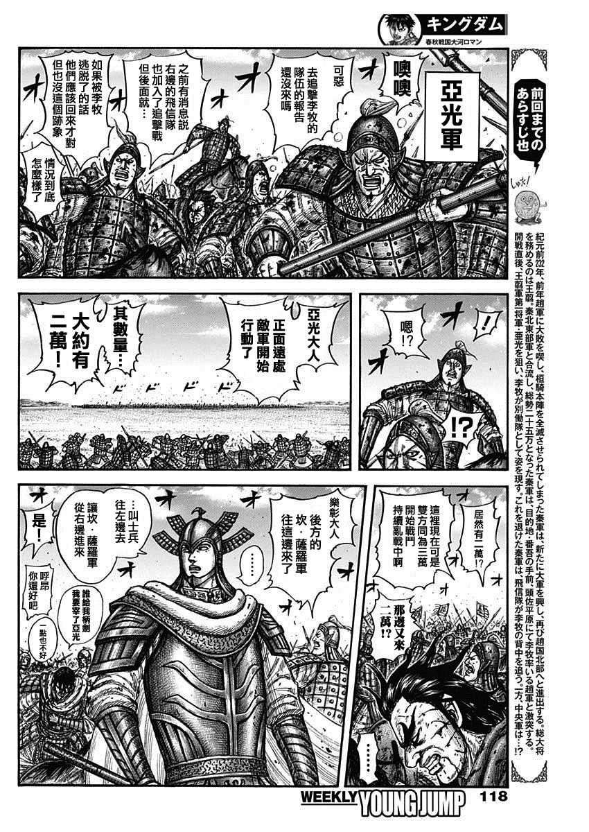 王者天下漫画,第780话 中央军的攻防2图