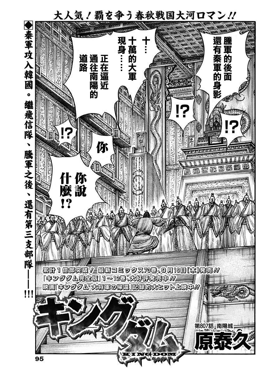 王者天下漫画,第807话 南阳城1图