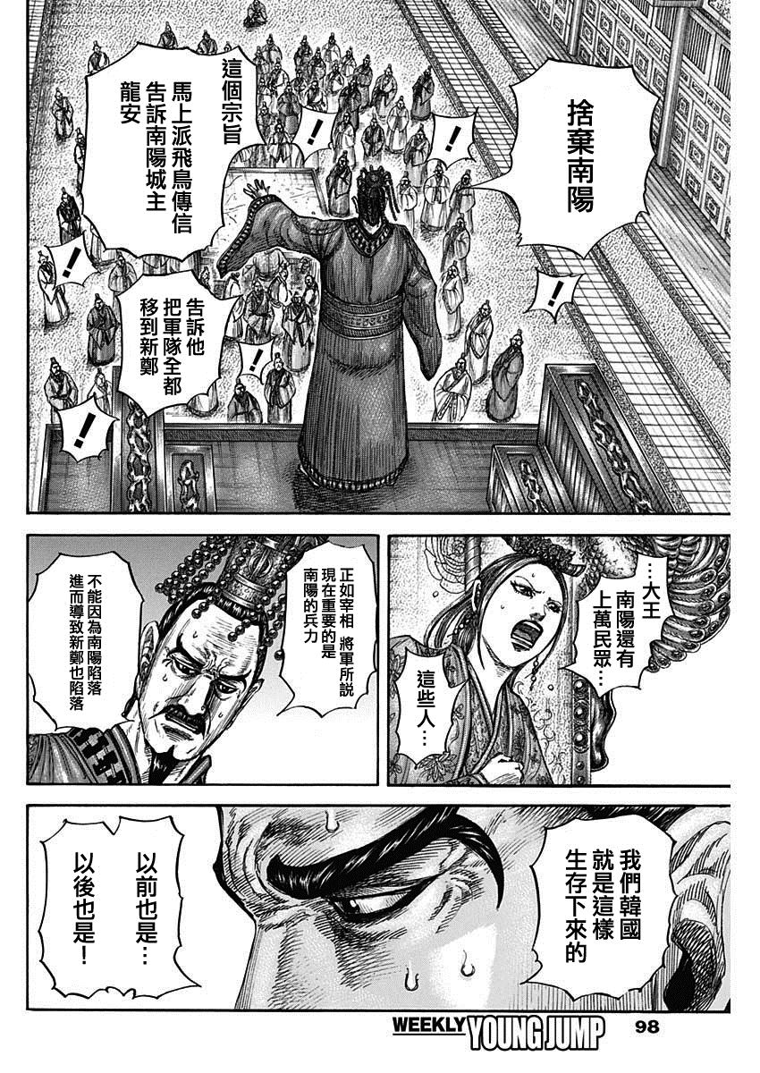 王者天下漫画,第807话 南阳城4图