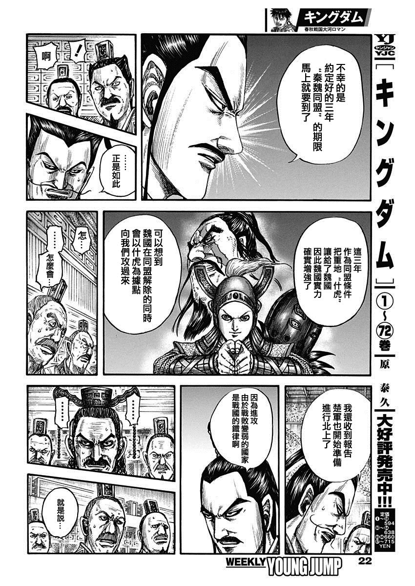 王者天下3命运之炎免费观看完整版漫画,第800话 三根支柱5图