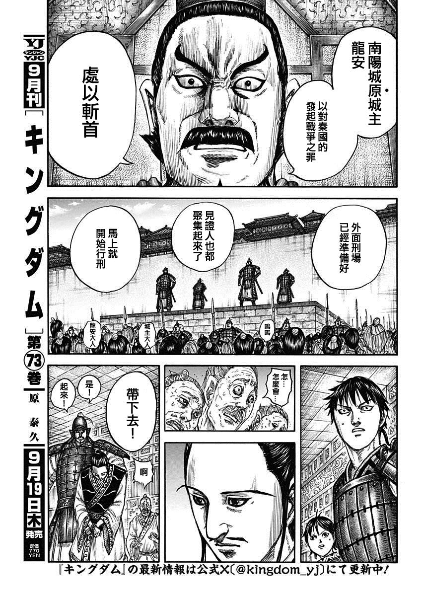 第809话 六将的责任2