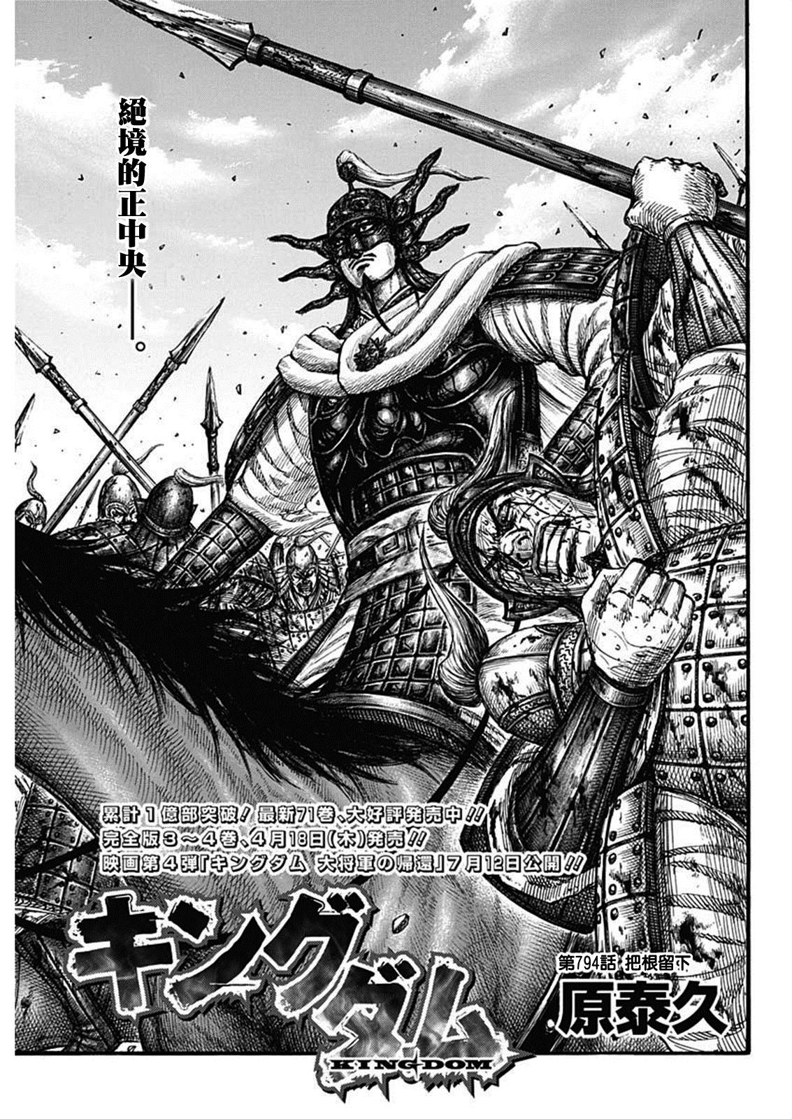 王者天下3命运之炎免费观看完整版漫画,第794话 把根留下1图
