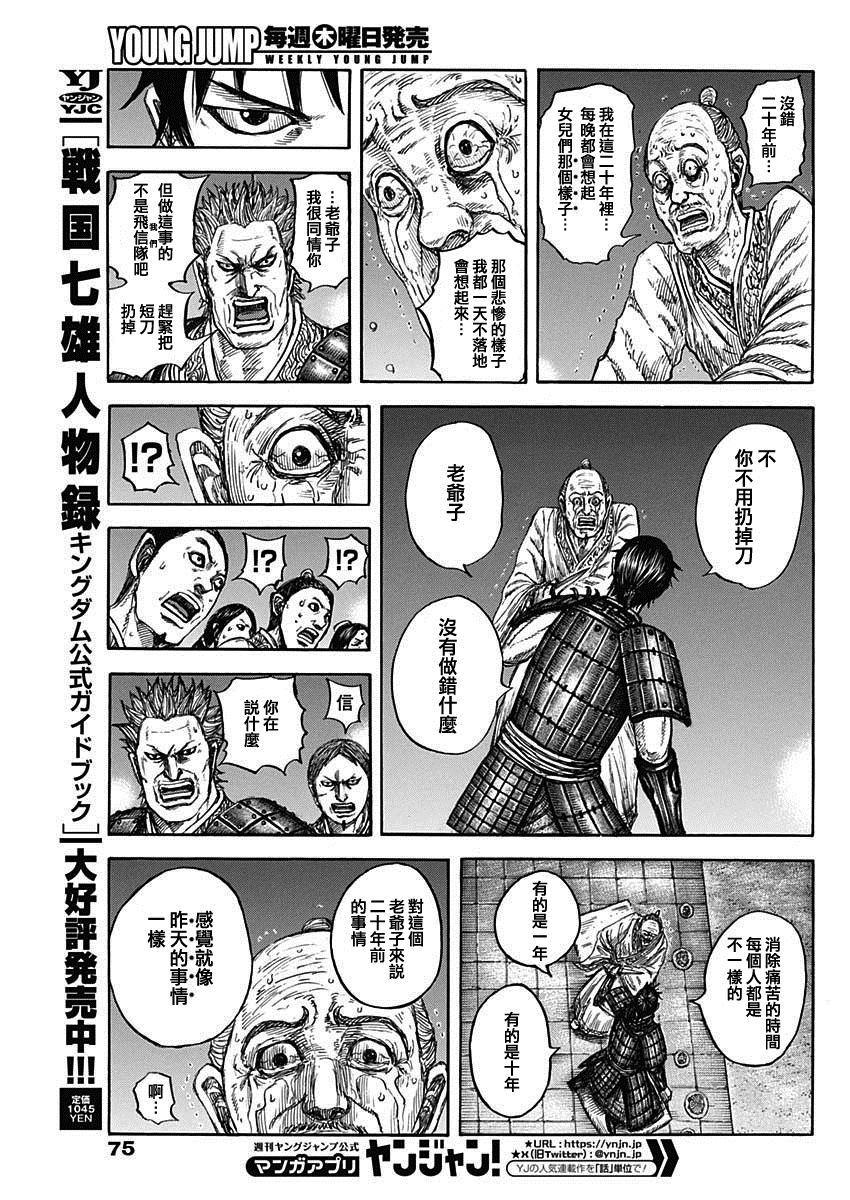 第811话 利刃的意义4