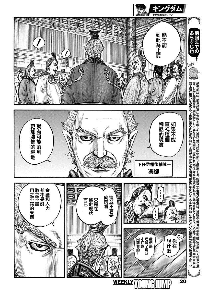 王者天下3命运之炎免费观看完整版漫画,第800话 三根支柱3图