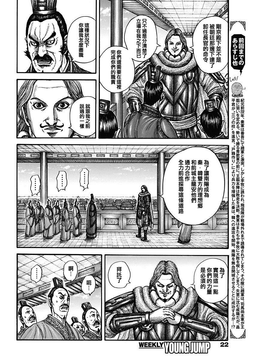 第810话 南阳之民2